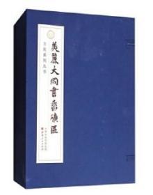 美丽大同·书香矿区文化系列丛书（套装全3册）