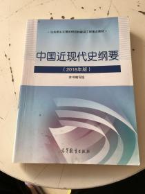 中国近现代史纲要（2018年新版）书下轻微水渍