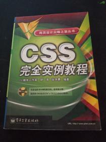 CSS完全实例教程