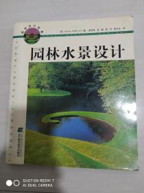 园林水景设计画册