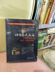 神经系统疾病三维影像融合技术、应用及图谱