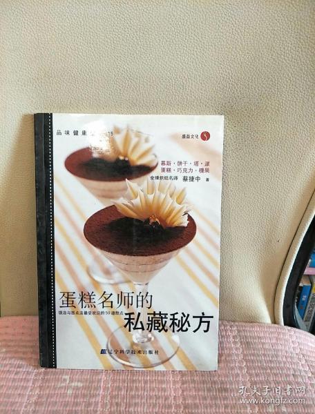 蛋糕名师的私藏秘方