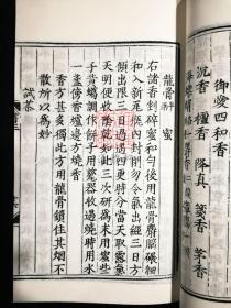 寿亲养老新书（中医养生珍本集萃 16开线装 全一函四册）