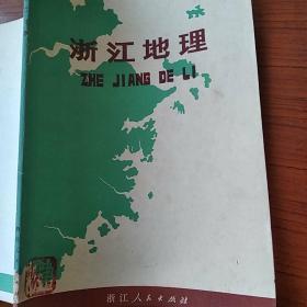 浙江地理