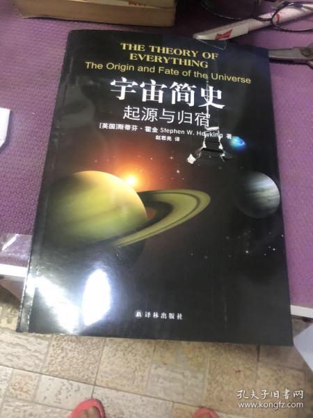 宇宙简史：起源与归宿