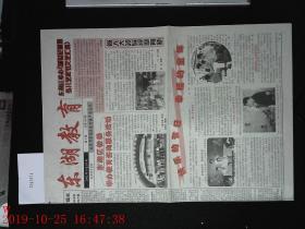 东胡教育 2002.6.18 四版