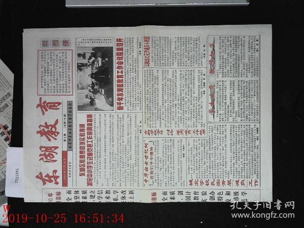 东胡教育 2000.3.18 四版