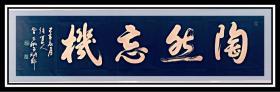 家用字画定制    当代知名书法名家-曾光明 真迹作品 可订制 收藏字画