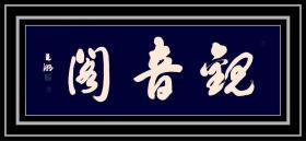 家用字画定制    当代知名书法名家-曾光明 真迹作品 可订制 收藏字画