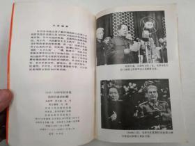 凯歌行进的时期（1949-1989年的中国 1） 林蕴晖 范守信 张弓  河南人民出版社  平装本  有一张折页错误，不过内容是完整的。