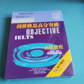 剑桥雅思高分突破高级教程