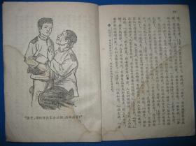 我要读书 高玉宝著1953年一版一印