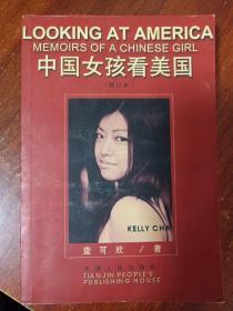 中国女孩看美国（中英对照）修订版