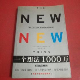 一个想法1000万