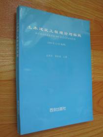 土木建筑工程理论与实践（ 浙江省土木建筑学会2000年学术暖灰论文集）