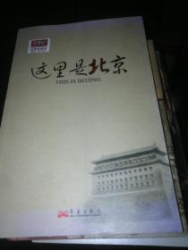 这里是北京
