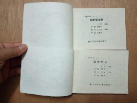 飞狐外传(5册全)