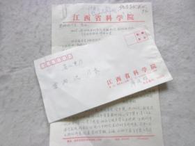 我國著名的獸醫(yī)微生物學(xué)專家廖延雄教授信札一通附手遞封（推薦研究員林加海同志申請政府特殊津貼一事）