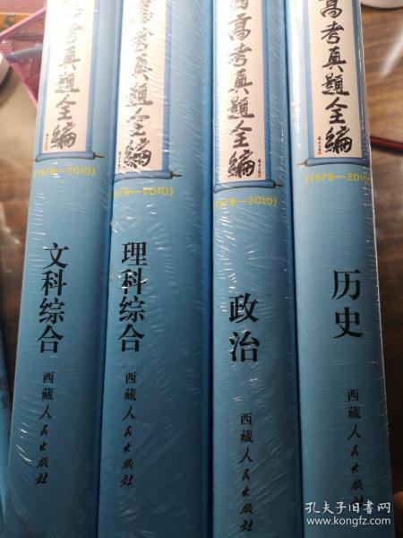 中国高考真题全编（文科综合 理科综合 历史 政治）