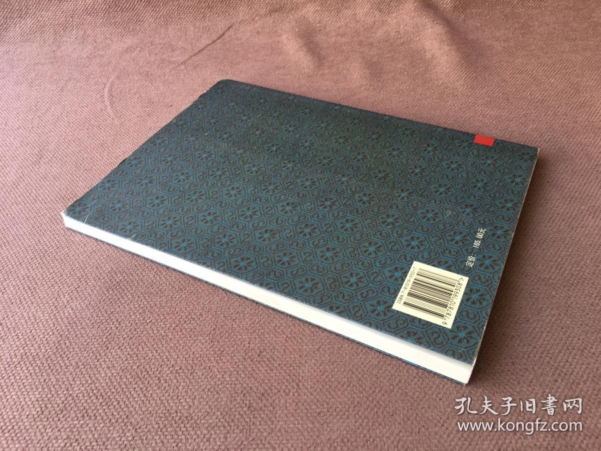 画家郑竹三 （毛笔签名钤印本）