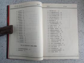 《性格命运方程式》2006年6月1版1印（16开本，中国三峡出版社，马银春编著）