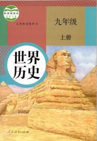 初中中国历史九年级上册  人教版