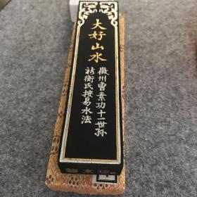 四两上墨101，大好山水