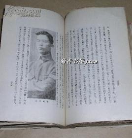 孙文的支那              毛边本完整一册：（1927年1月，日本版，早期中共历史呈现，孙中山、陈独秀、李大钊等人照片，大32开本，毛边本，封皮88品内页93-98品）