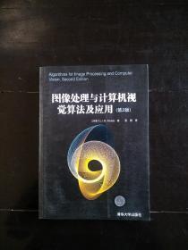 图像处理与计算机视觉算法及应用