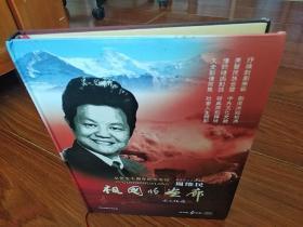 祖国的画廊:从艺五十周年纪念专辑(周维民，4张CD)