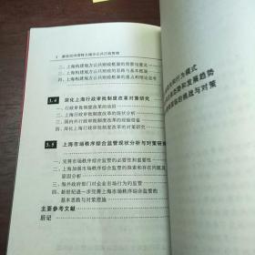 [现货]新世纪中国特大城市公共行政管理:以上海为个案的发展战略研究9787806762929