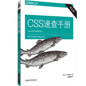 CSS速查手册：第五版