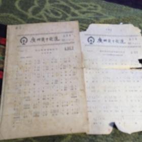 广州铁中歌选。共13页1955年