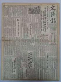 《文汇报》第1432号  1950年6月9日  6版全