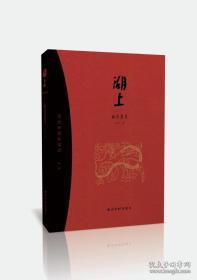 林泉山房 湖上杂志 第十一期 幽漆重光【大漆专刊】