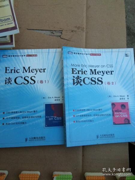 Eric Meyer谈CSS（卷1）