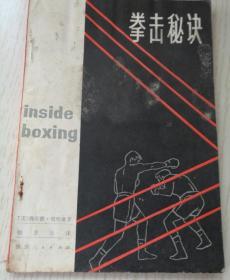 拳击秘诀