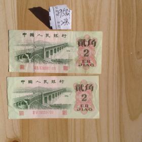 第三套人民币二角  2张合售 尾号188为凸版印刷