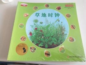 最美的科普《草地时钟》《蝴蝶时钟》《大地时钟》《树木时钟》《花的时钟》《太阳时钟》六册合售