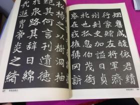 中国隶书名帖精华、中国魏书名帖精华  两本合售   （1994年一版一印大16开本，仅印1千册，正版品新）