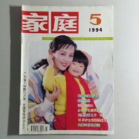家庭