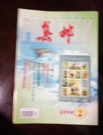 集邮2000，2