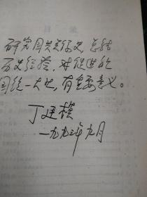 新桂系与中国共产党（作者签赠本，送给原海南行政区人民政府主要负责人、广西壮族自治区人民政府副主席、广东省广西商会会长雷宇1994.6一版一印246页仅印1000册孔网目前孤本，雷宇作序）