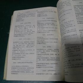 全国医药产品大全，收录中药西药7700余种大型医药工具书，1988年1版一印，全国仅发行1万2千册，，迄今为止国内收载药品最齐全大型药品工具书，收载巨量全面中医中药成分用量和主治中药方，16开厚近2000页精装本，正版珍本有新华书店购书发票，干净无涂画。.