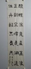 保真书画，朱国勇书法一幅，尺寸137×35cm