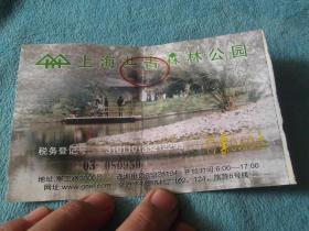 上海共青森林公园 门券 及 观光游览娱乐券 各一张 二张合售