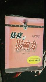 情商与影响力 有声书 （2CD） 吴维库 著  机械工业出版社