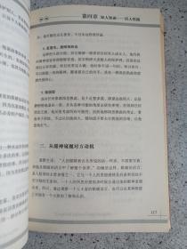 《性格命运方程式》2006年6月1版1印（16开本，中国三峡出版社，马银春编著）