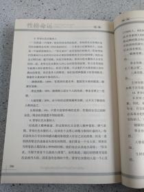 《性格命运方程式》2006年6月1版1印（16开本，中国三峡出版社，马银春编著）