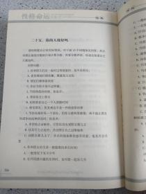 《性格命运方程式》2006年6月1版1印（16开本，中国三峡出版社，马银春编著）